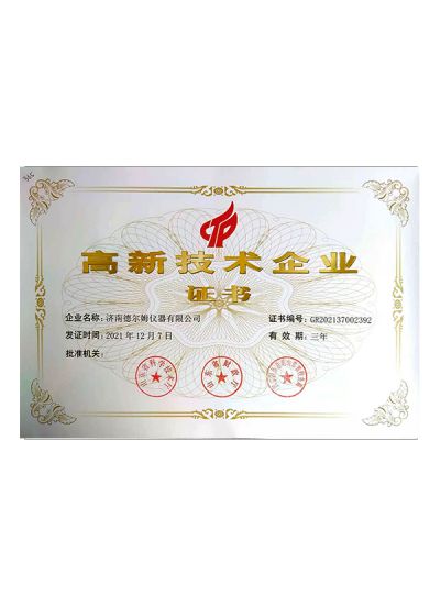 高新技術(shù)企業(yè)證書