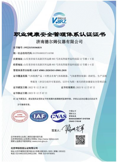 職業(yè)健康安全管理體系認(rèn)證證書