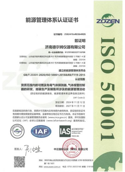 能源管理證書