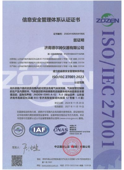 信息安全證書