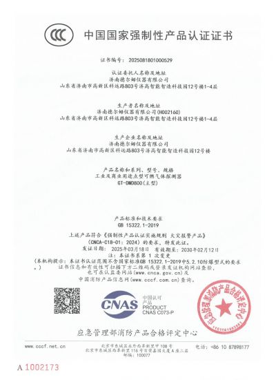 消防產(chǎn)品認(rèn)證證書